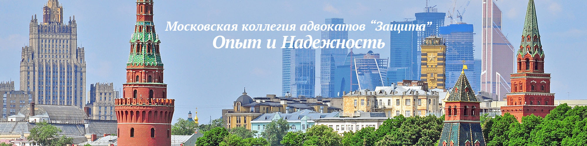 Коллегия адвокатов МКА Защита | профессиональные услуги адвоката в Москве |  официальный сайт